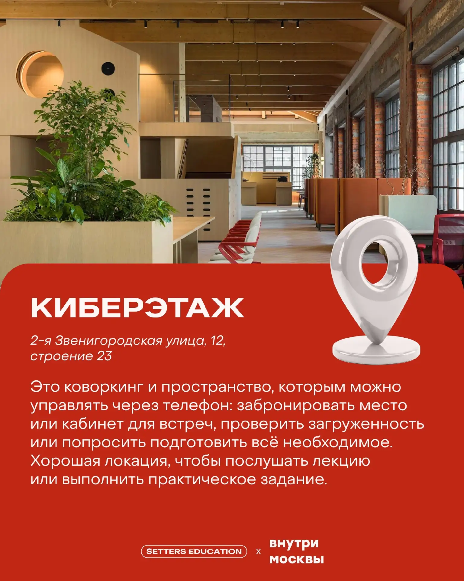 📍 Где в Москве поработать или поучиться вне дома?