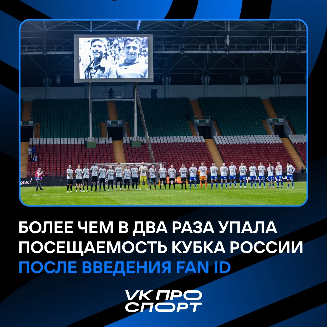 На трибунах Кубка России стало заметно меньше болельщиков.