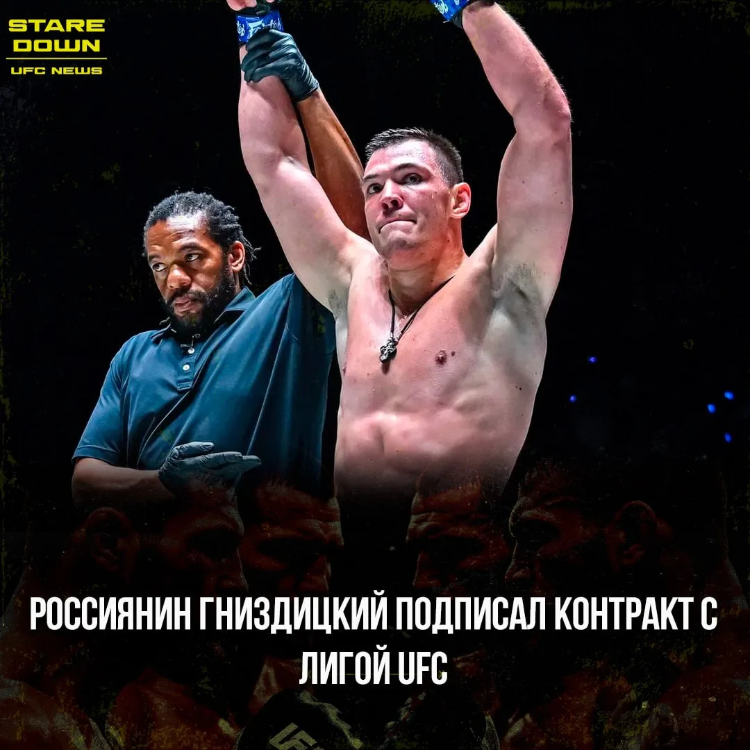 🔥 Российский боец Иван Гниздицкий заключил контракт с американской лигой UFC. Об этом ...