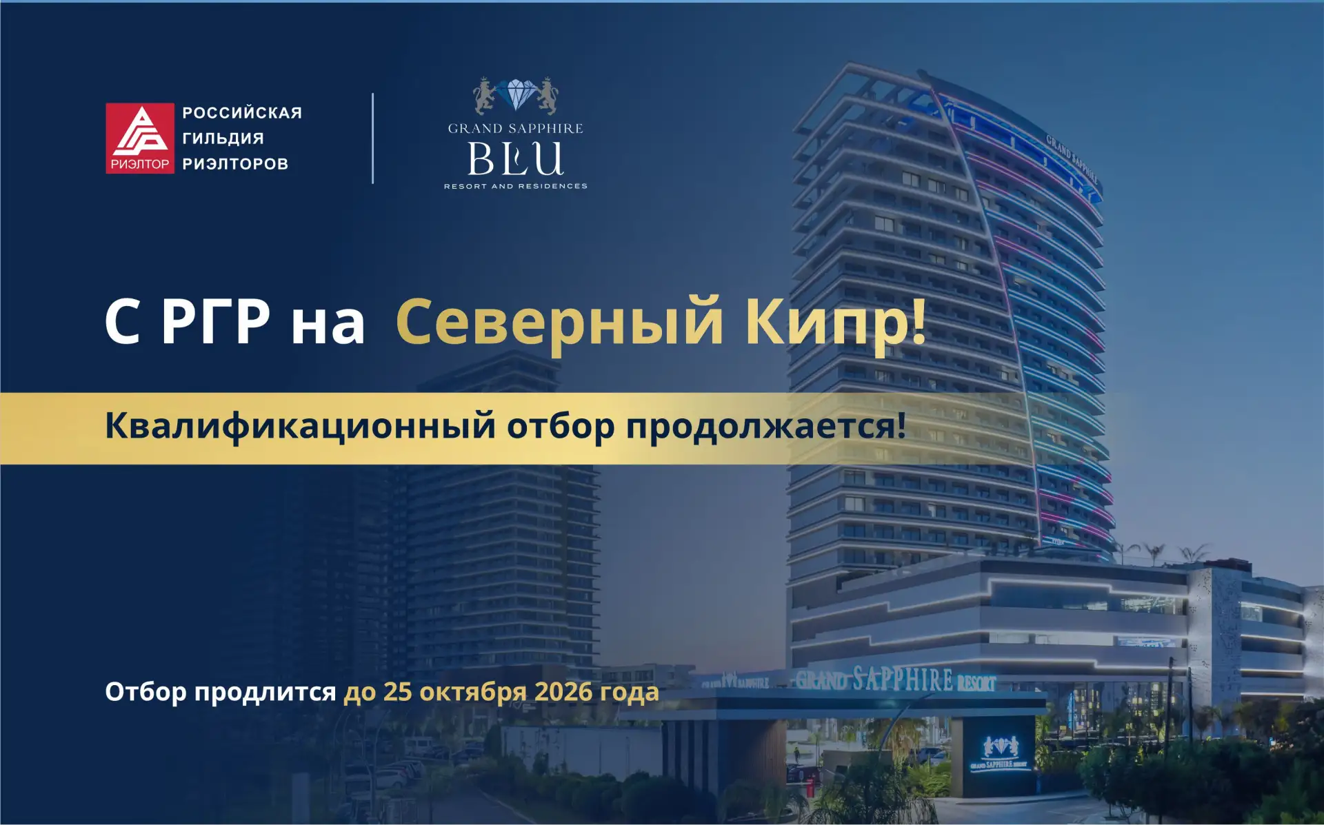 50 специалистов по недвижимости отправятся на Северный Кипр в рамках брокер-тура РГР и ...