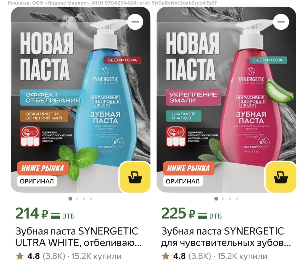 Зубная паста SYNERGETIC ULTRA WHITE, без фтора, 240г😍
