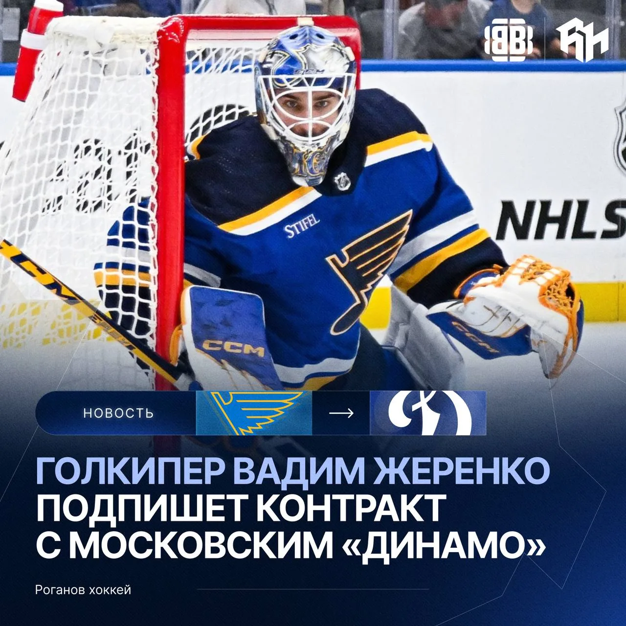 🔵 Жеренко возвращается в московское «Динамо»