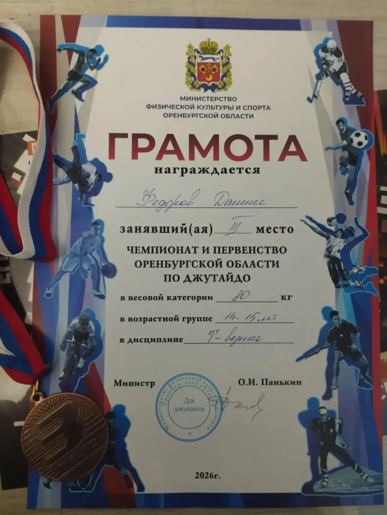 Поздравляем ученика 8а класса Федорова Даниила, занявшего 3 место на чемпионате и перве...