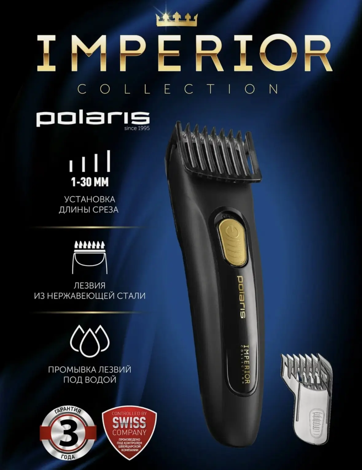 Polaris Машинка для стрижки волос, бороды и усов PHC 0801, 2 насадки в комплекте