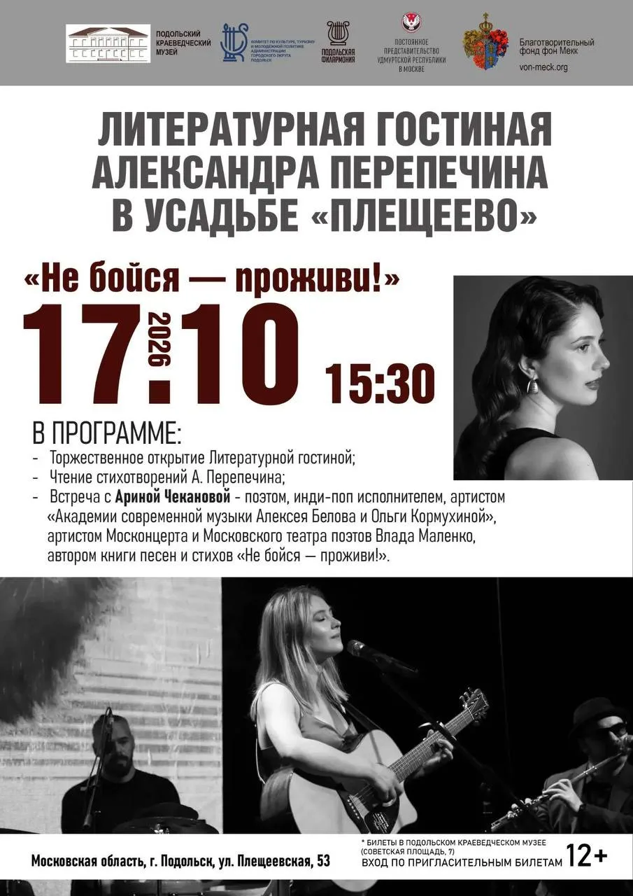 📚 В усадьбе Плещеево откроется Литературная гостиная Александра Перепечина