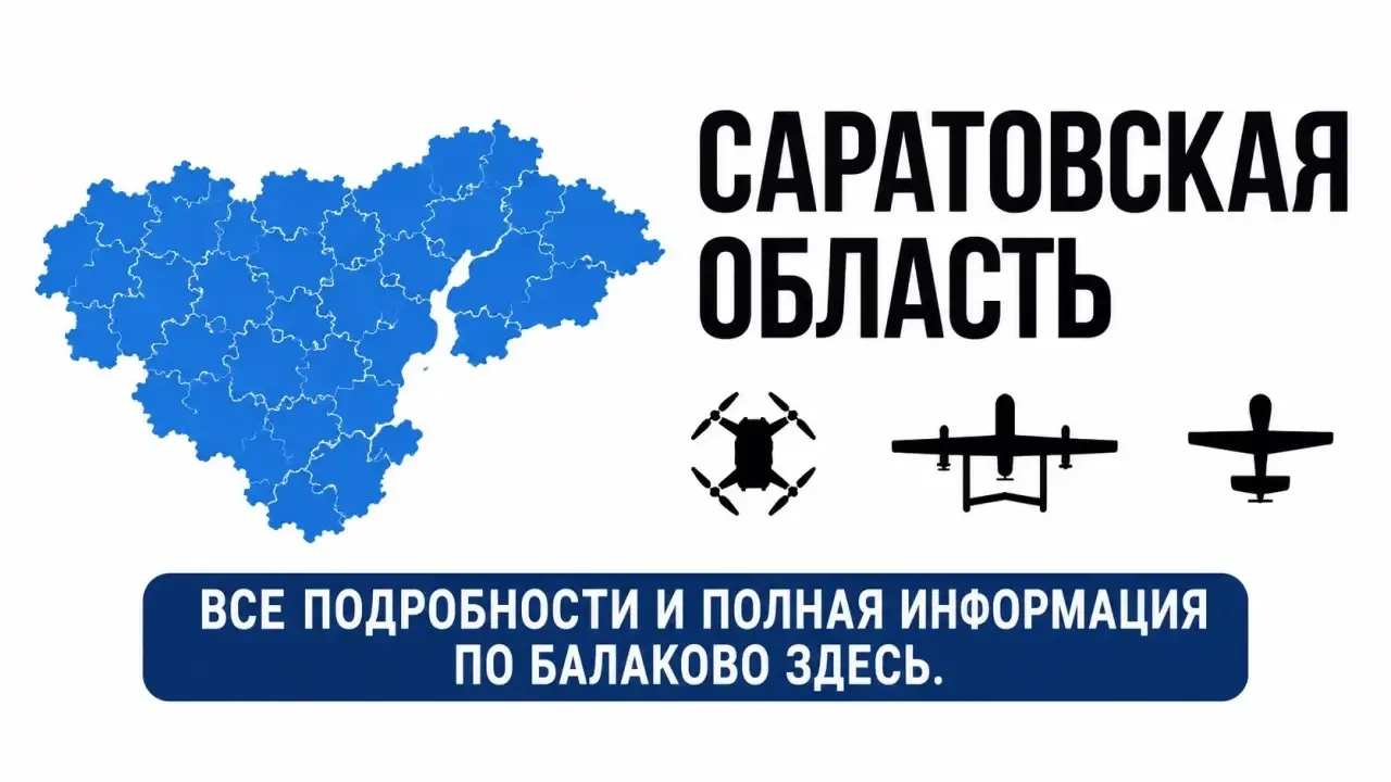 ⚡️⚡️САРАТОВСКАЯ ОБЛАСТЬ⚡️⚡️