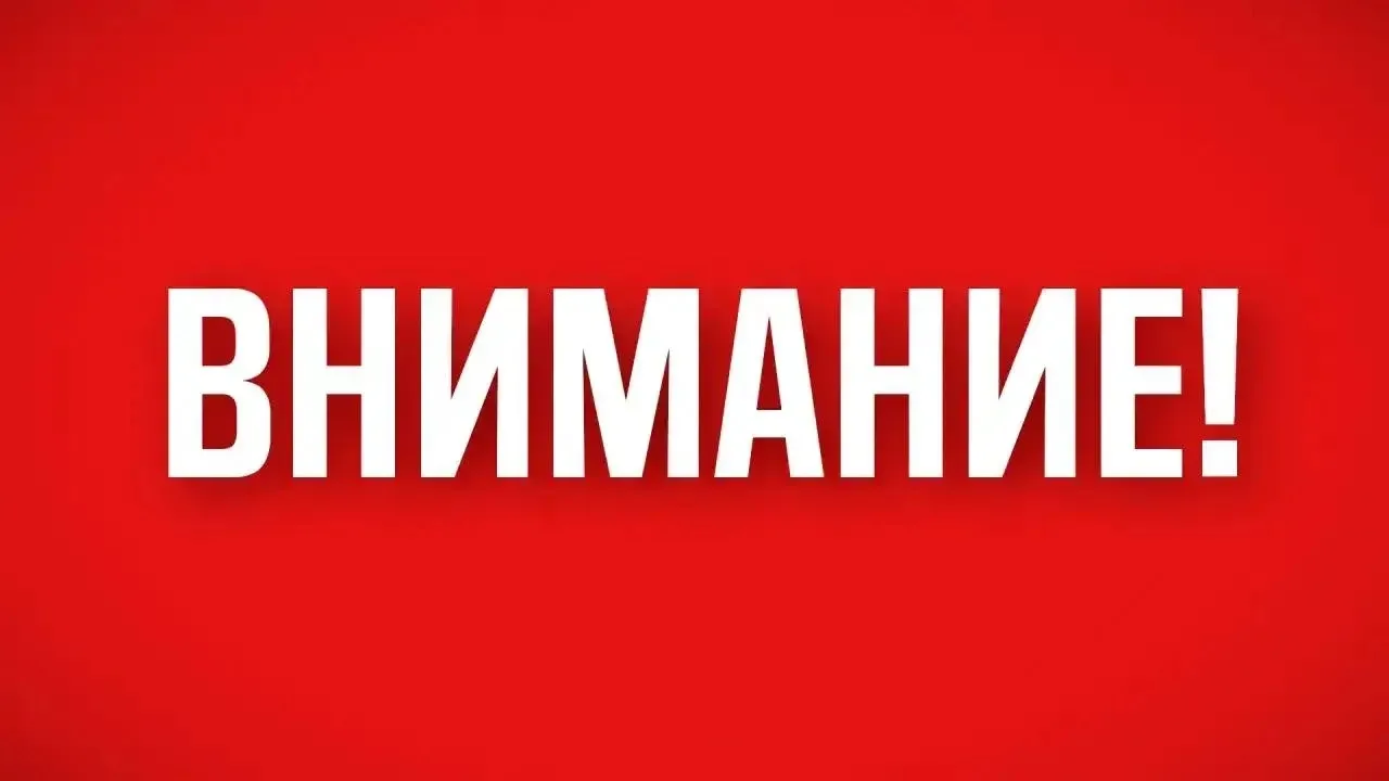 ❗️ В Башкирии угроза атаки БПЛА