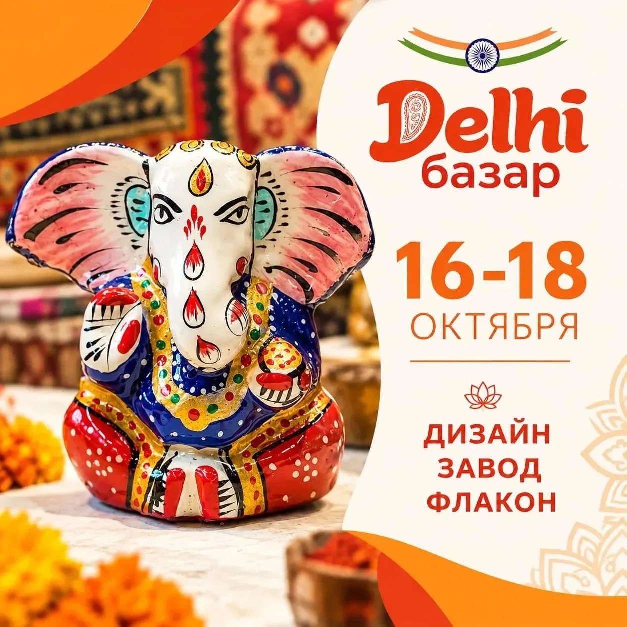 🔥Delhi базар