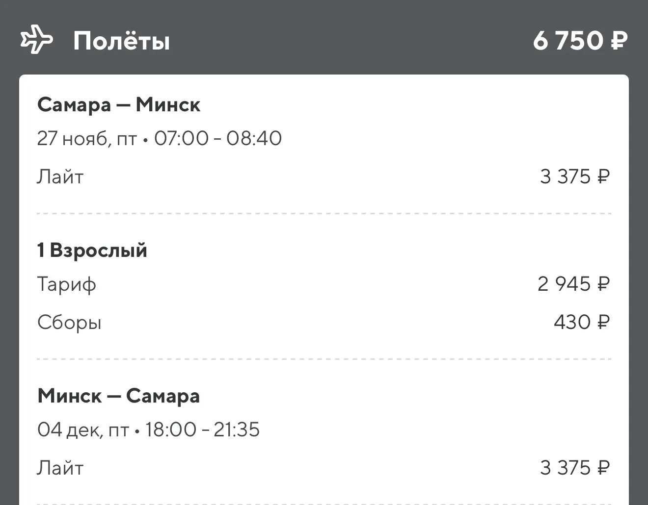 🔥 Из Самары в Минск за 6700 ₽ туда-обратно!
