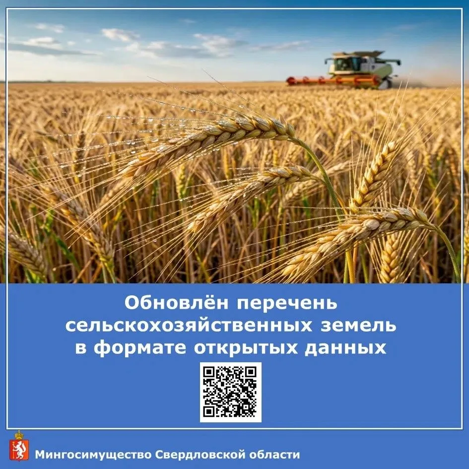 🌾Обновили для всех желающих перечень свободных сельхозземель. Список размещён на порта...