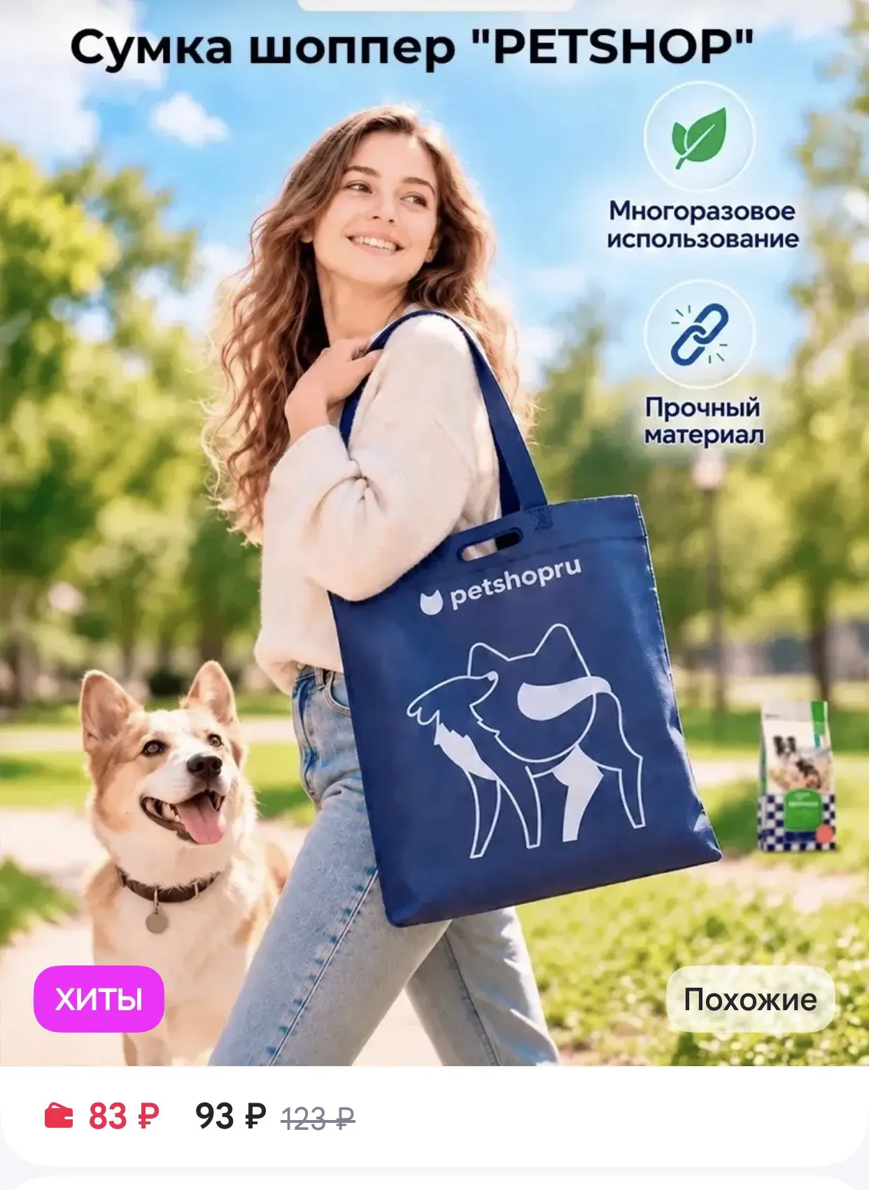 PetShop Сумка шоппер 41х39х13 см