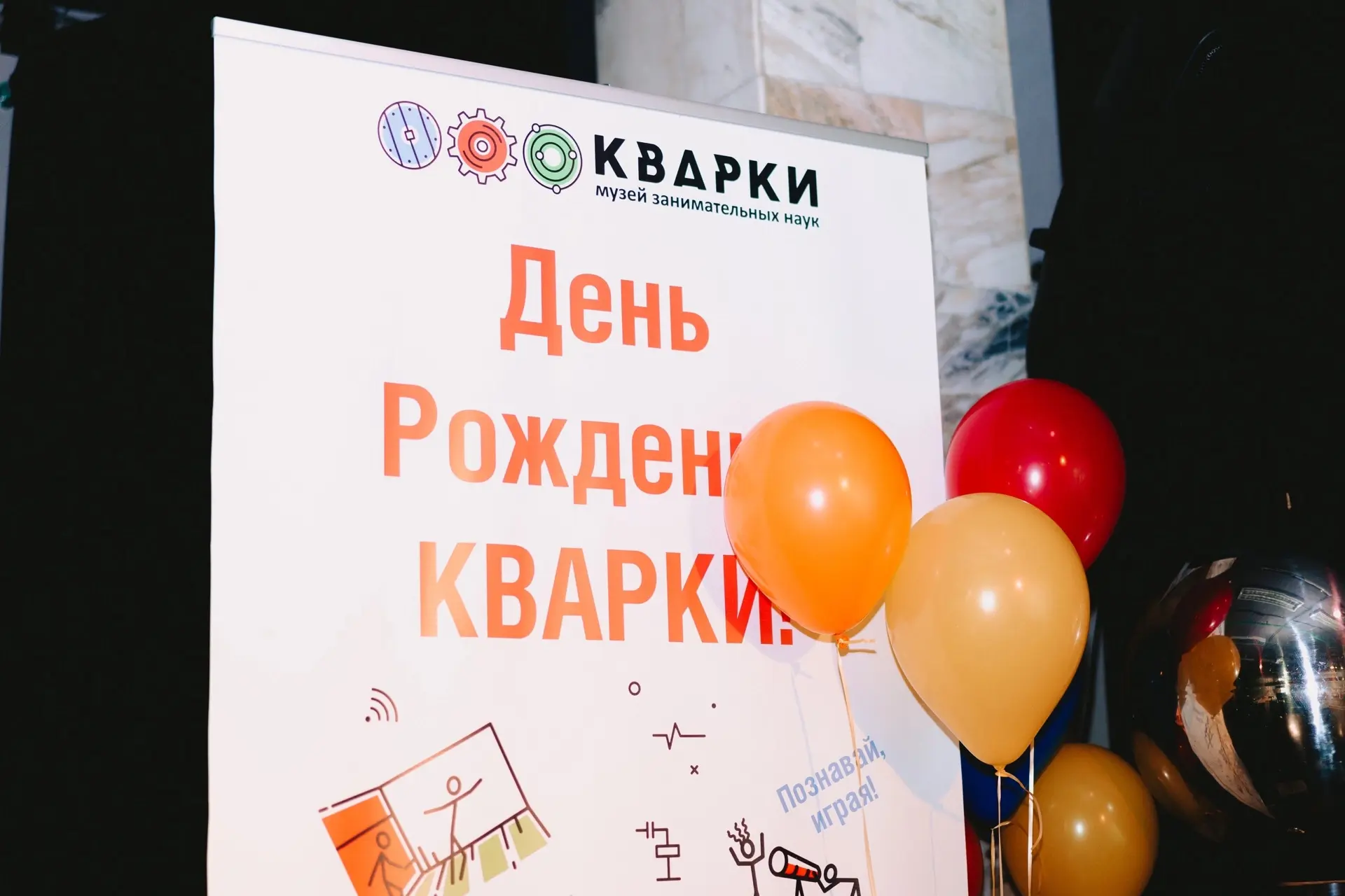 Музею «Кварки» исполняется 13 лет! И это будет научно! 🥳