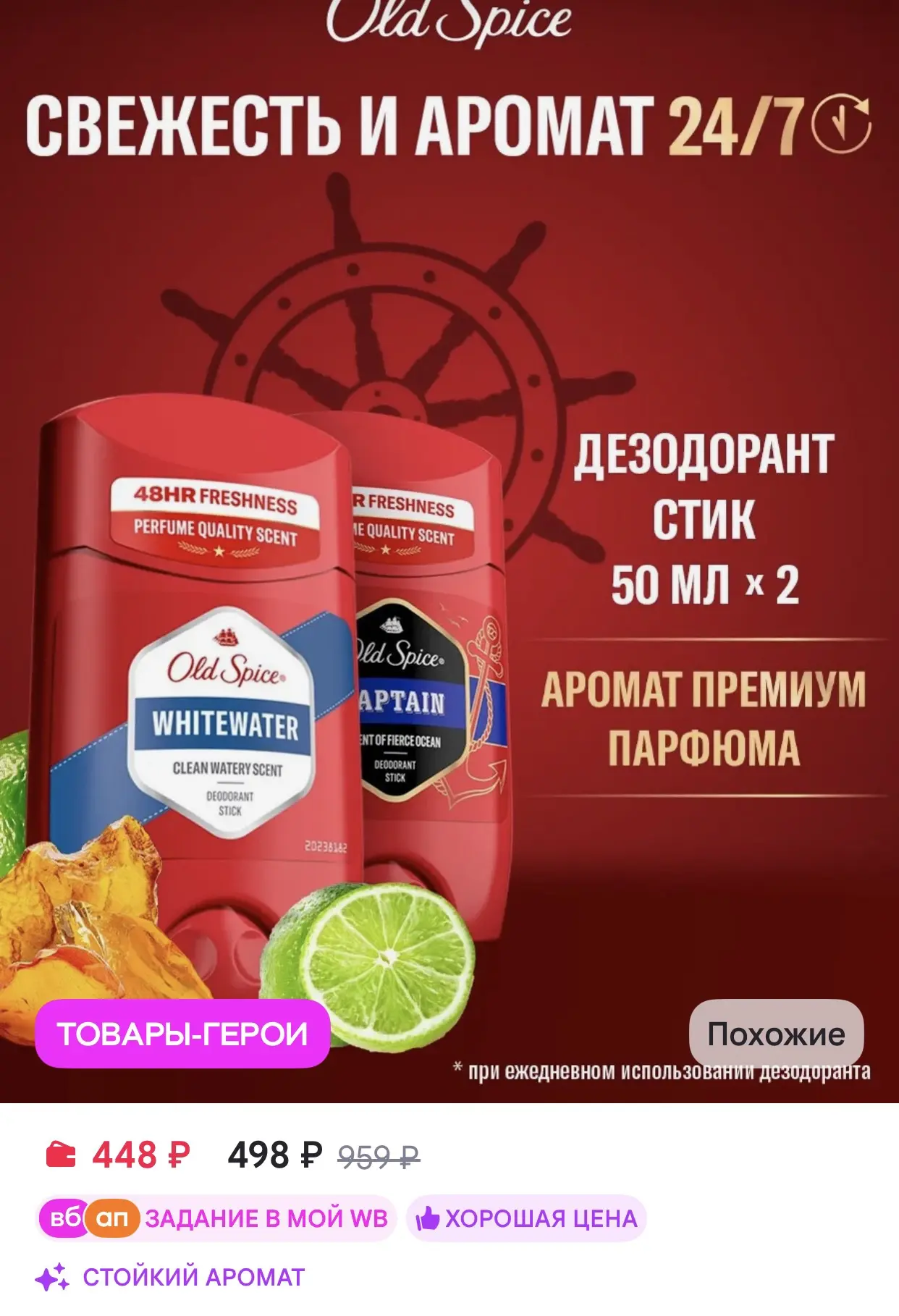 Old Spice Твердый дезодорант Whitewater 50мл + Captain 50мл
