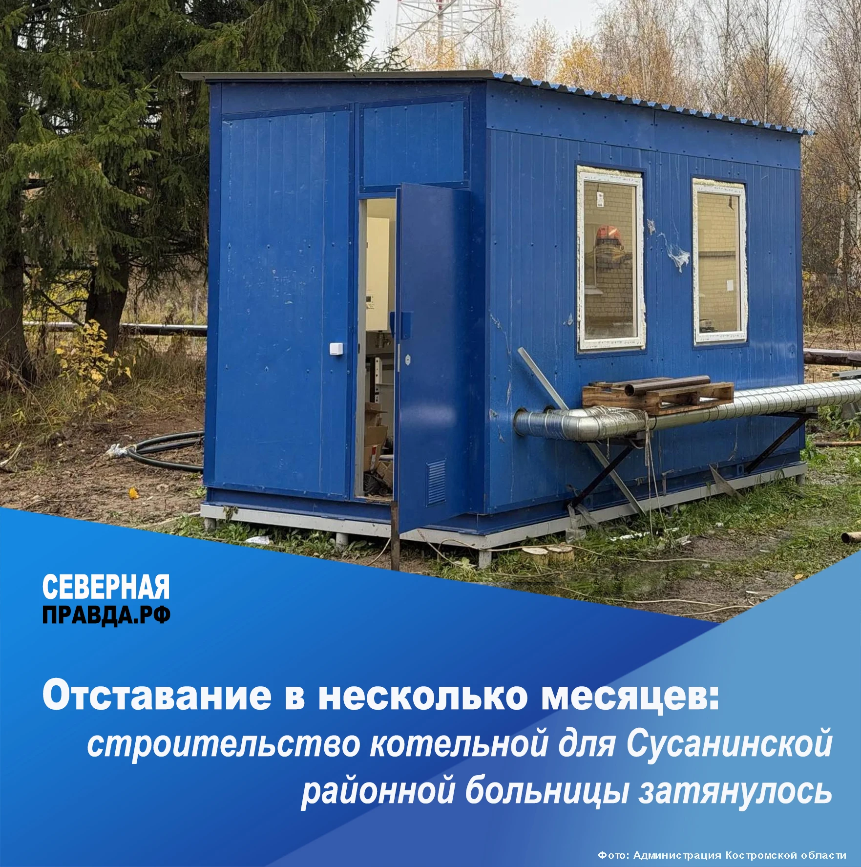 👉 Сусанинская районная больница готовится перейти на автономное газовое отопление. ❗ О...