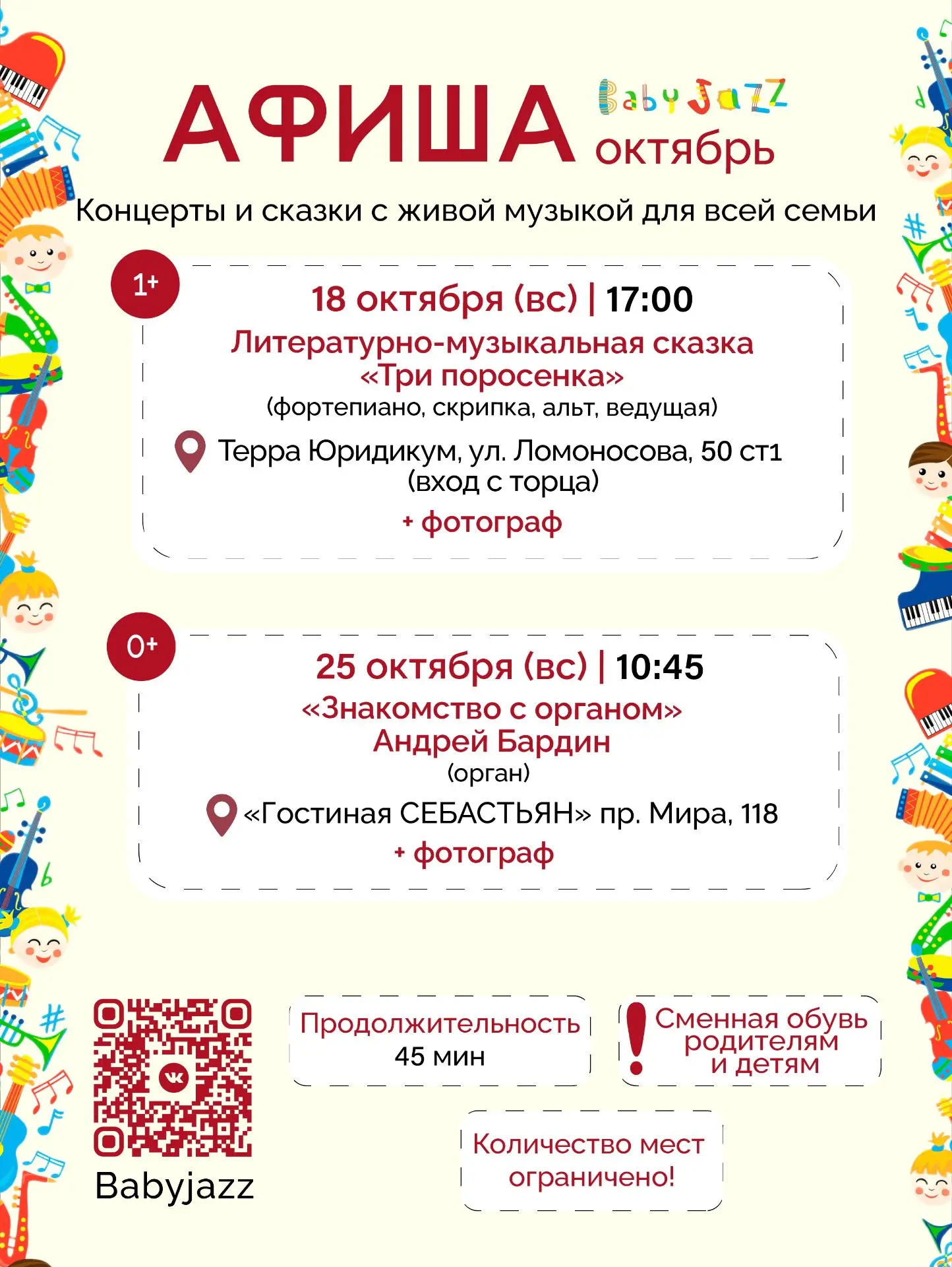 🎼🧑‍🧑‍🧒‍🧒 Афиша осенних музыкальных выходных для всей семьи
