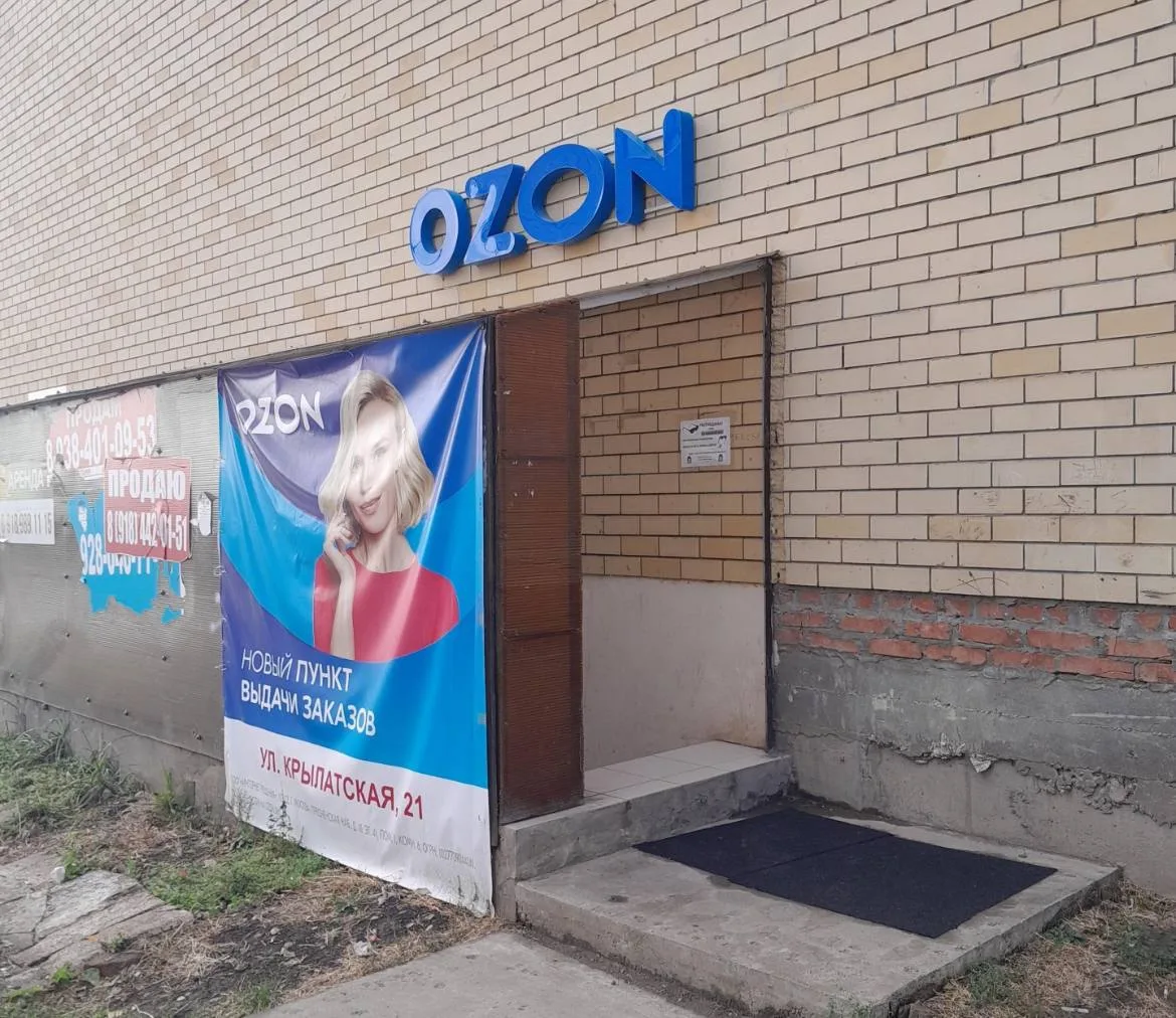 Требуется сотрудник в пункт выдачи OZON, ул. Крылатская, 21