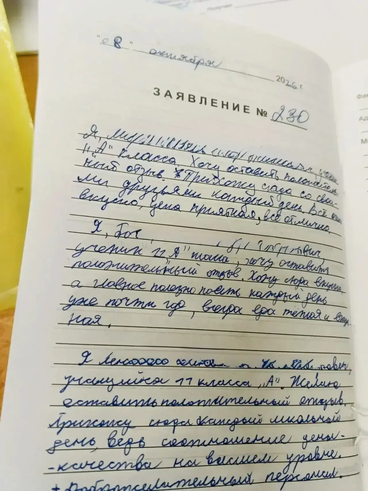 Школа №44. 11 класс — о школьной столовой 🎓