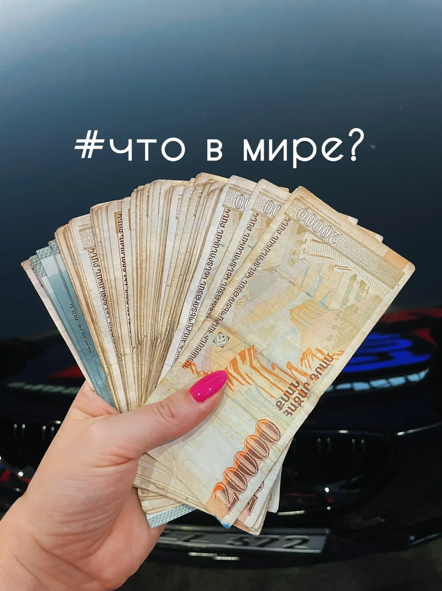 Что в мире? Где кошелёк не нужен, а где без наличных ни шагу
