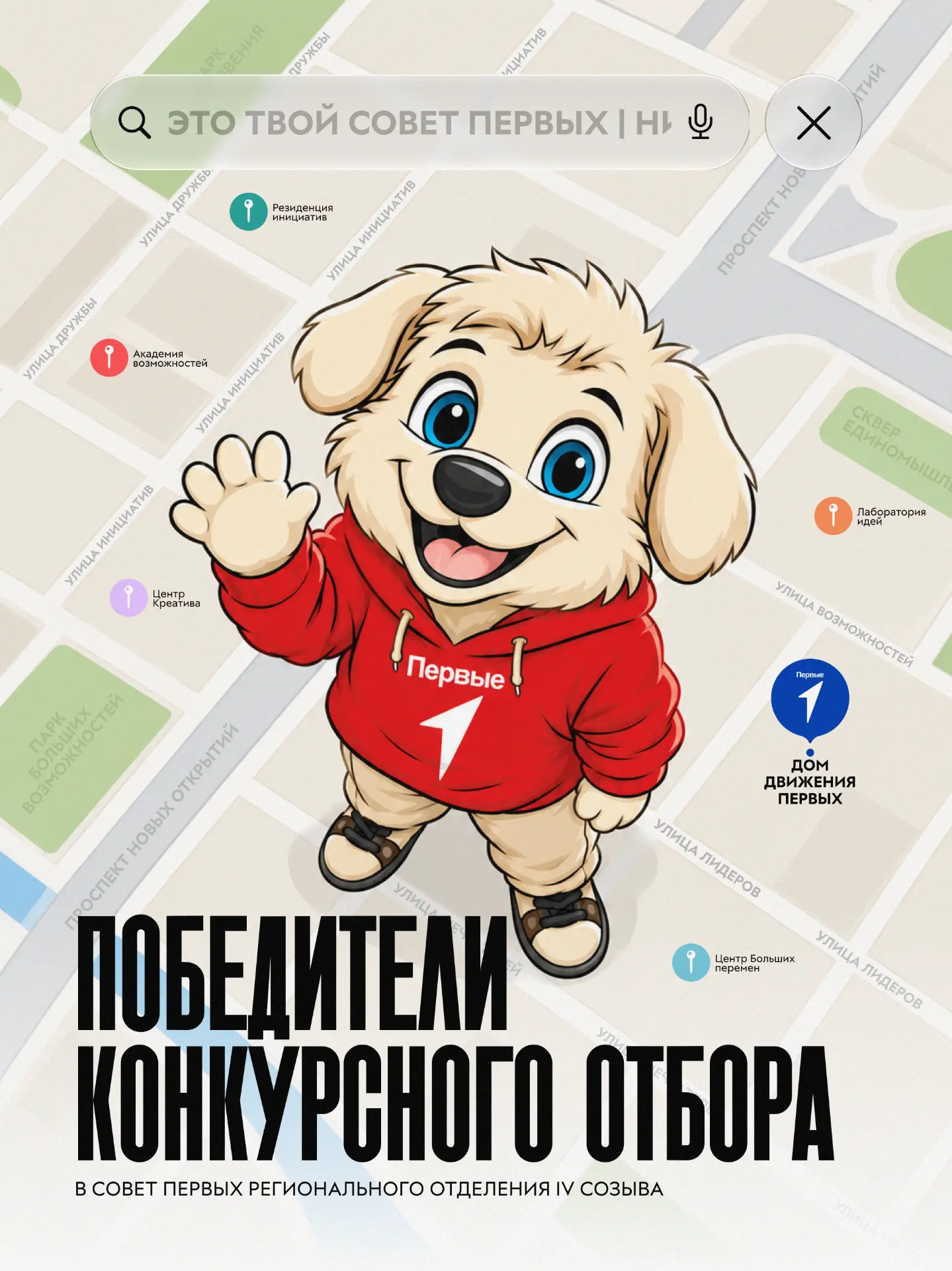 Итоги конкурсного отбора в Совет Первых 🚀