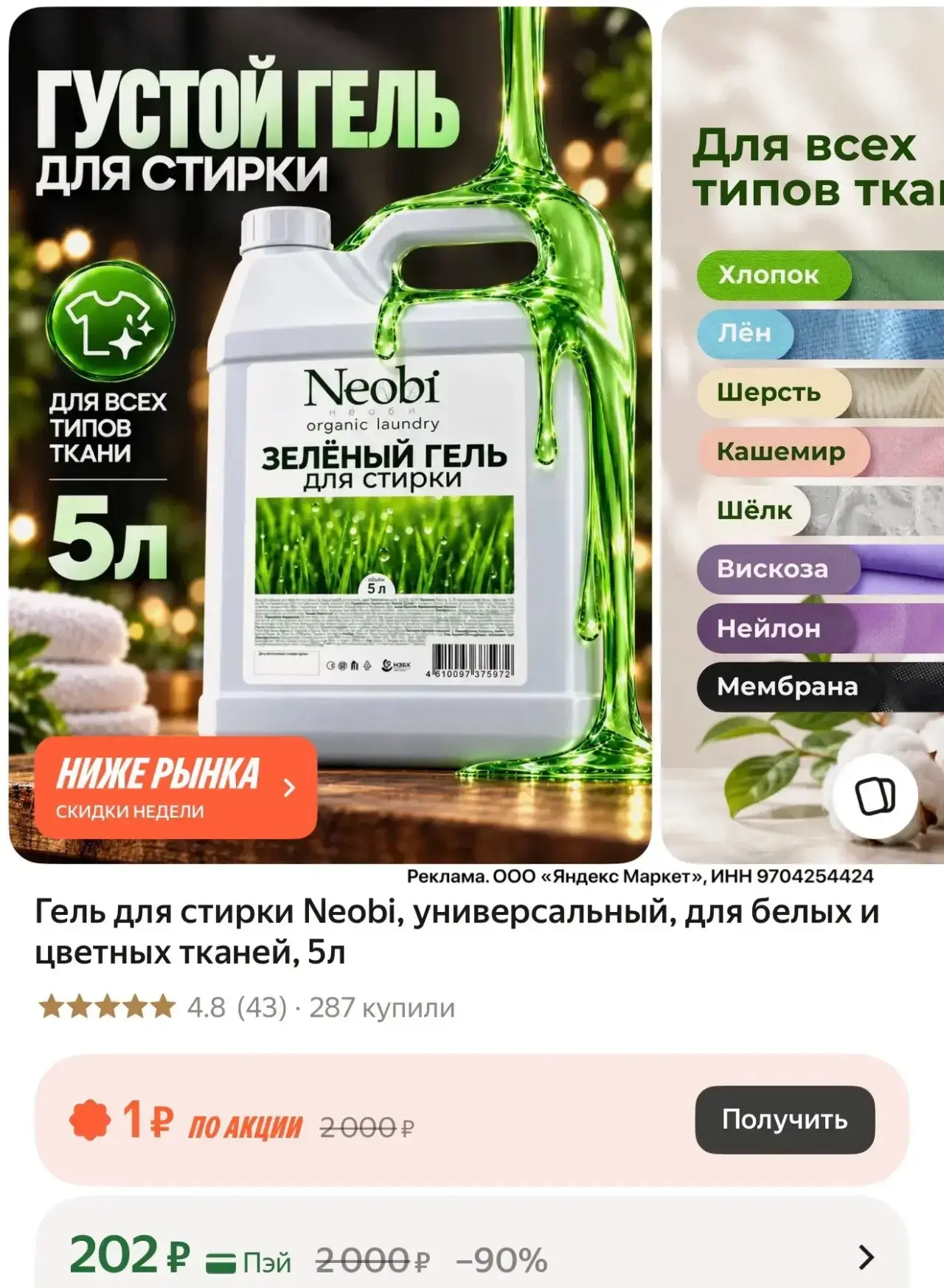 Гель для стирки Neobi 5л