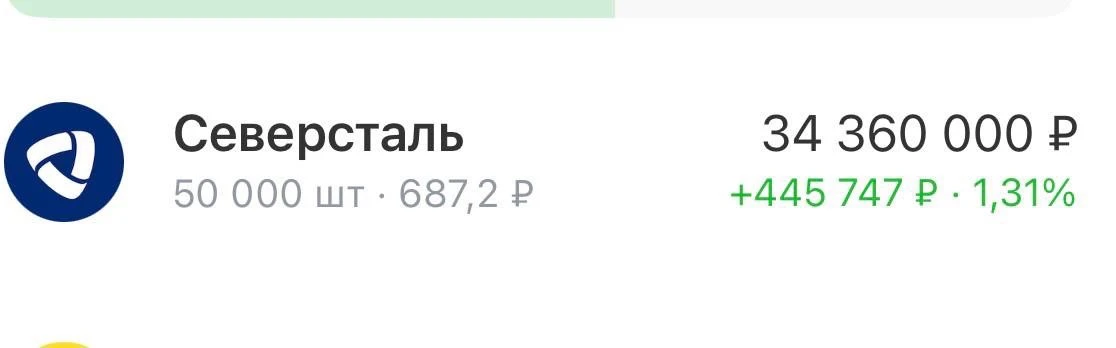 Ну Лукойлом единым))) Расскажу завтра почему добирал еще ее.