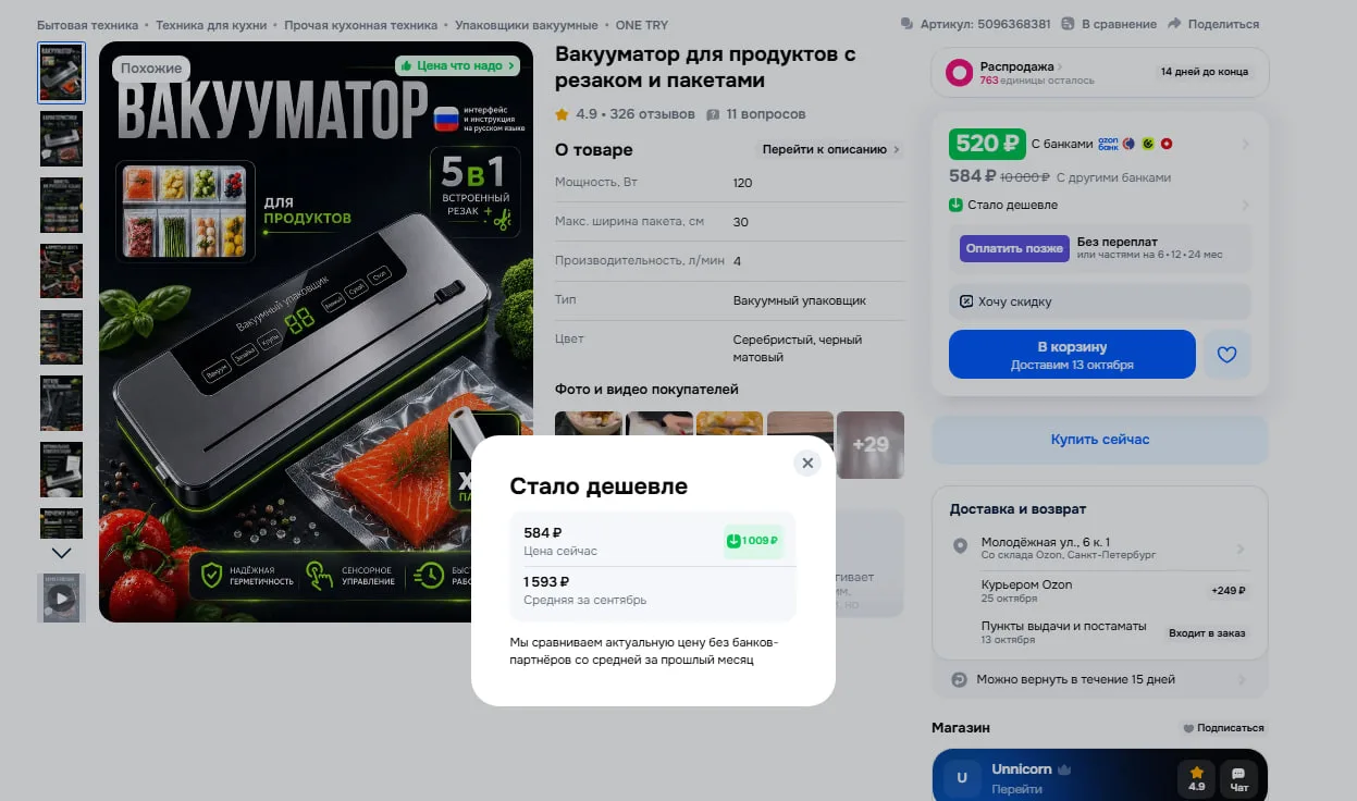 Вакууматор для продуктов с резаком и пакетами