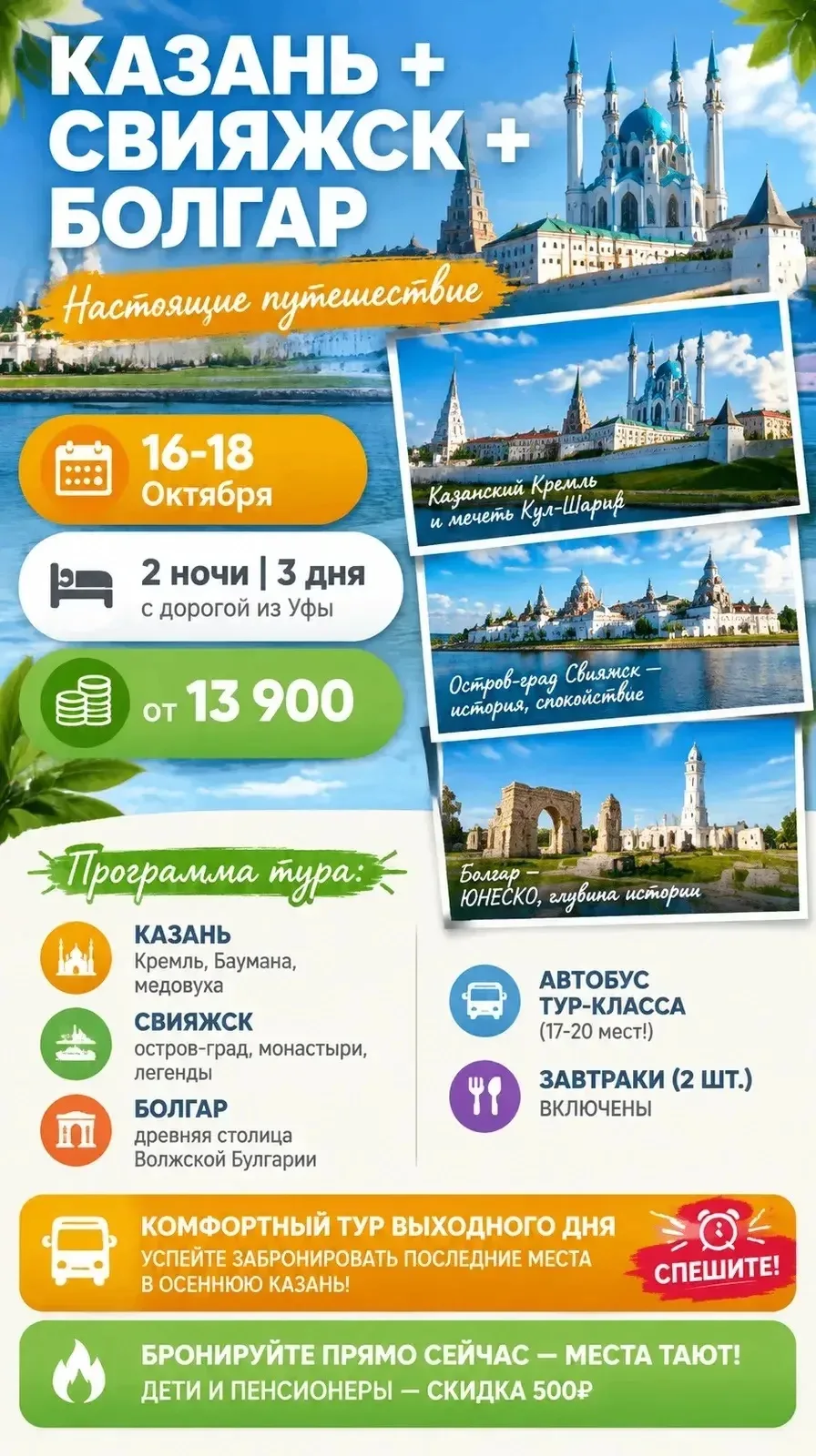 🍂 Настоящее путешествие: Казань + Свияжск + Болгар! 🍂Хотите окунуться в историю и про...