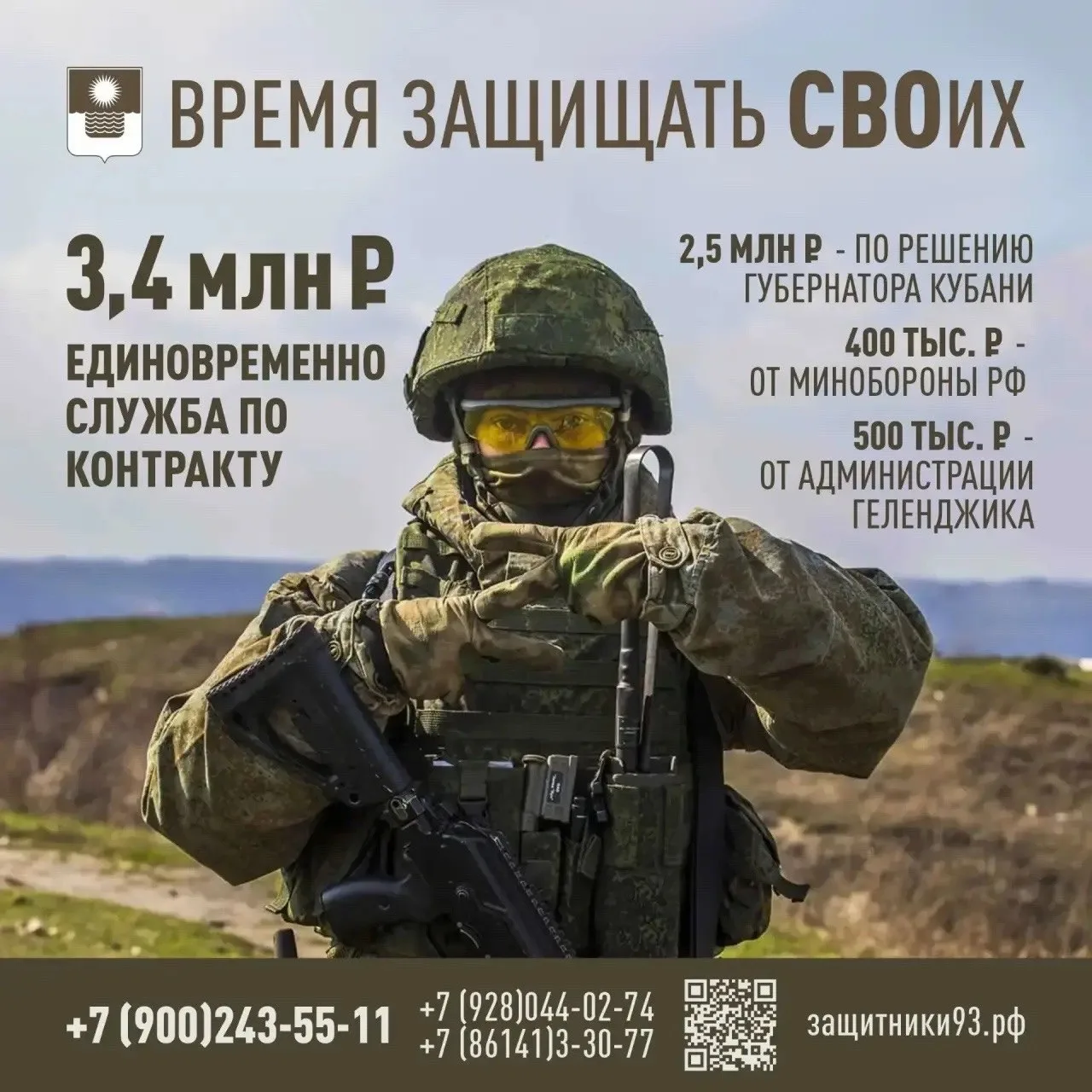 Льготы и меры социальной поддержки заключившим контракт в Геленджике