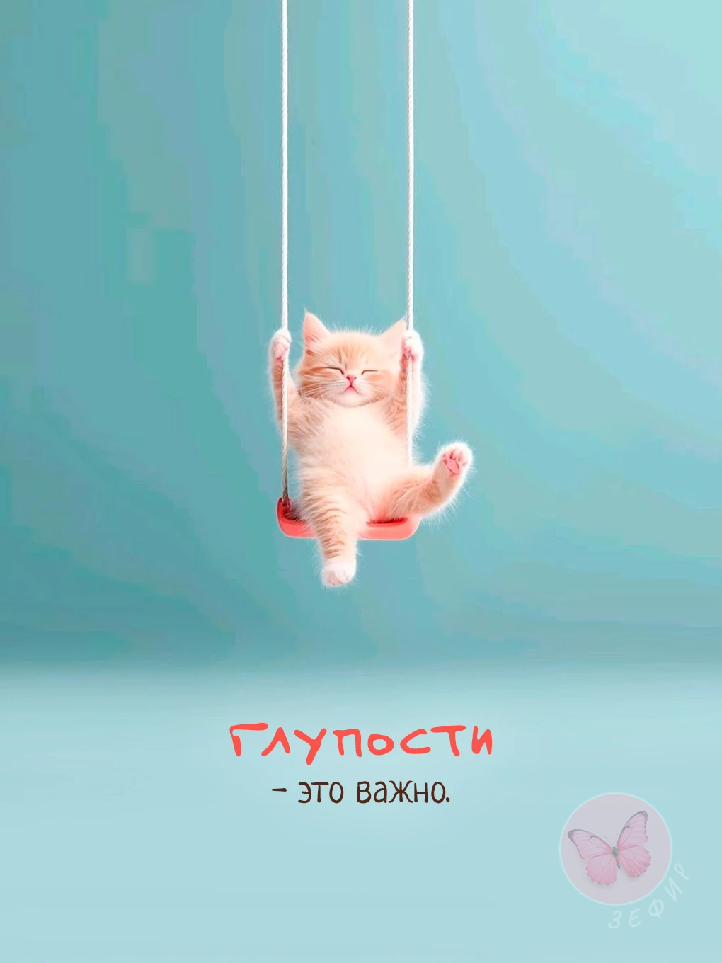 З Е Ф И Р