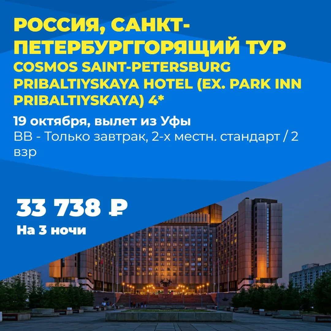 Горящие туры в Санкт Петербург