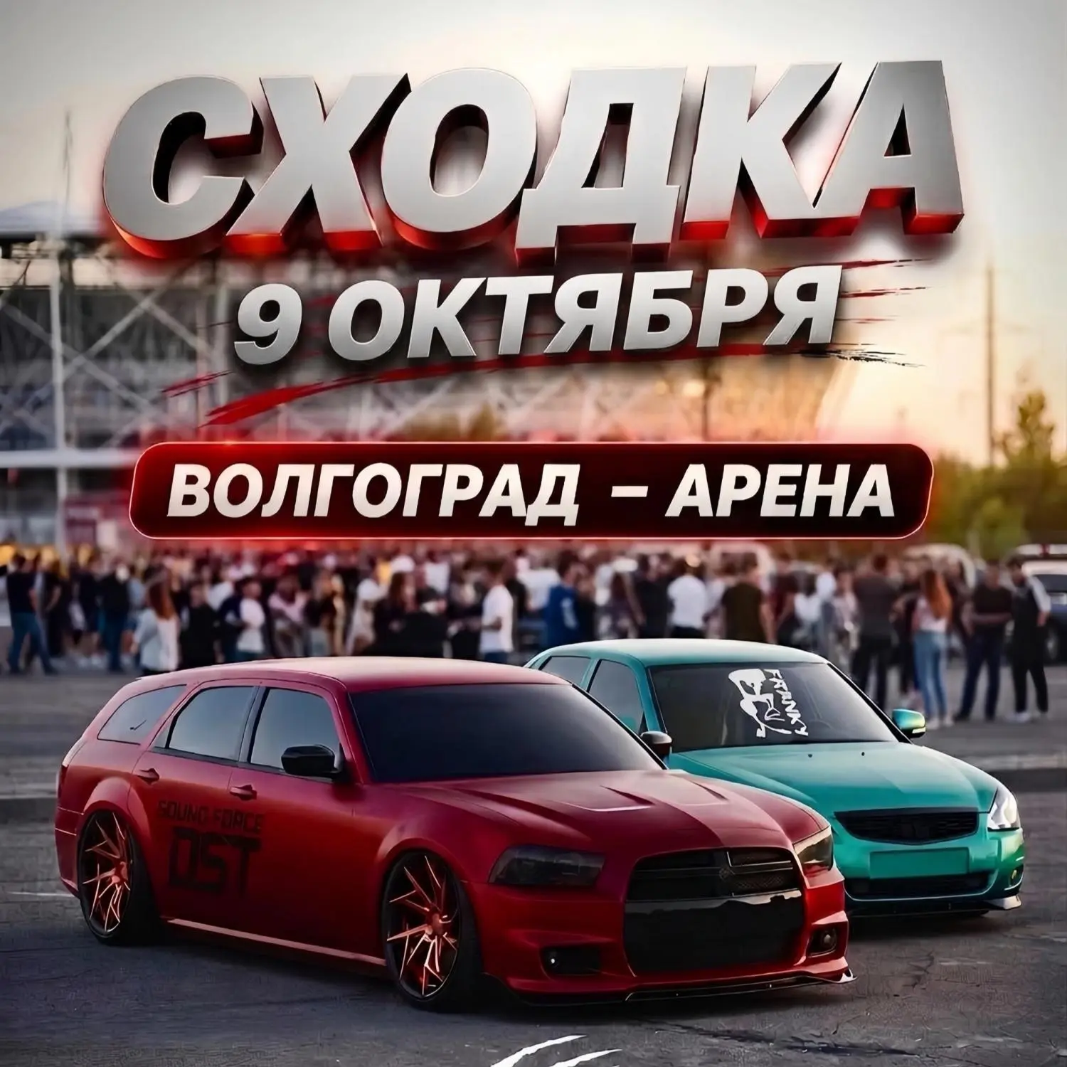 🚗 Завтра, 9 октября, в 16:00 на парковке «Волгоград Арены» состоится встреча для покло...