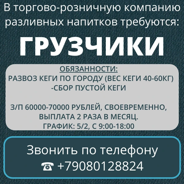 🔥🔥🔥ТРЕБУЮТСЯ ГРУЗЧИКИ!