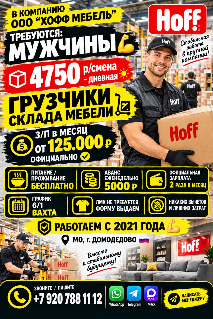 4️⃣7️⃣5️⃣0️⃣ р/смена - дневная  ГРУЗЧИКИ СКЛАДА МЕБЕЛИ 💪