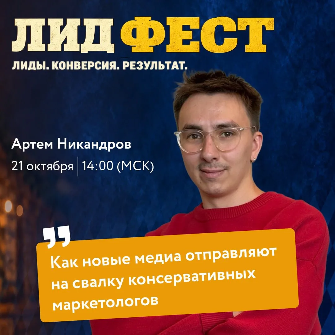 21 октября буду выступать на конфе ЛИД ФЕСТ 💅💅💅
