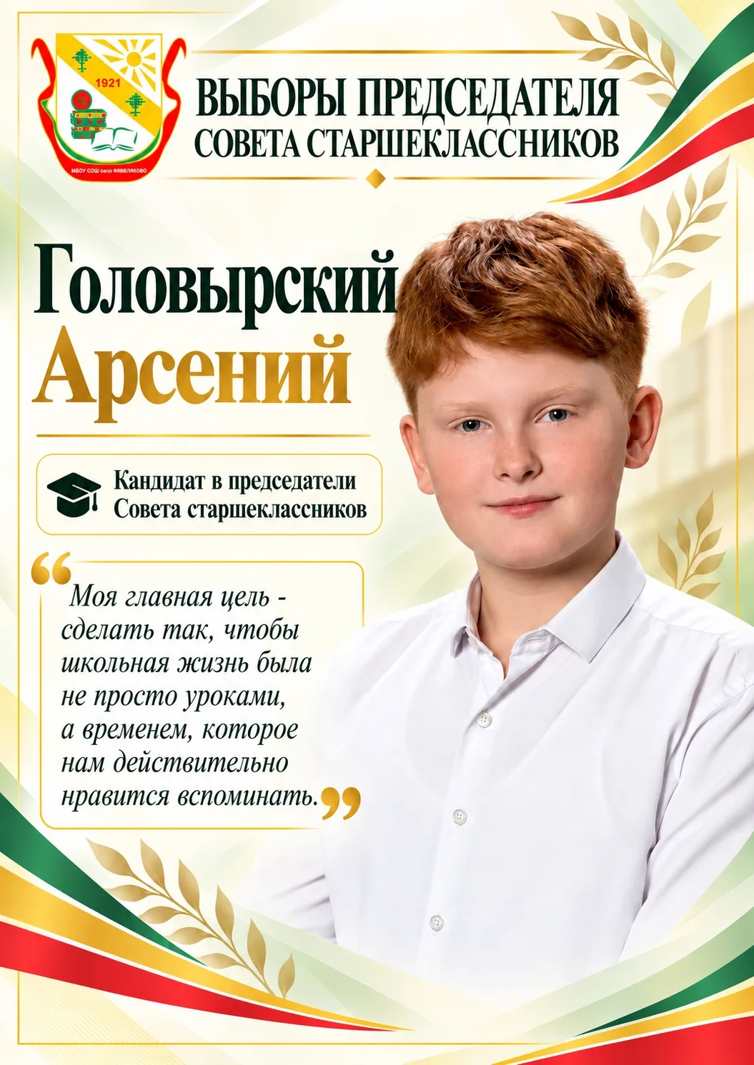 🗳 ЗНАКОМИМСЯ С КАНДИДАТАМИ