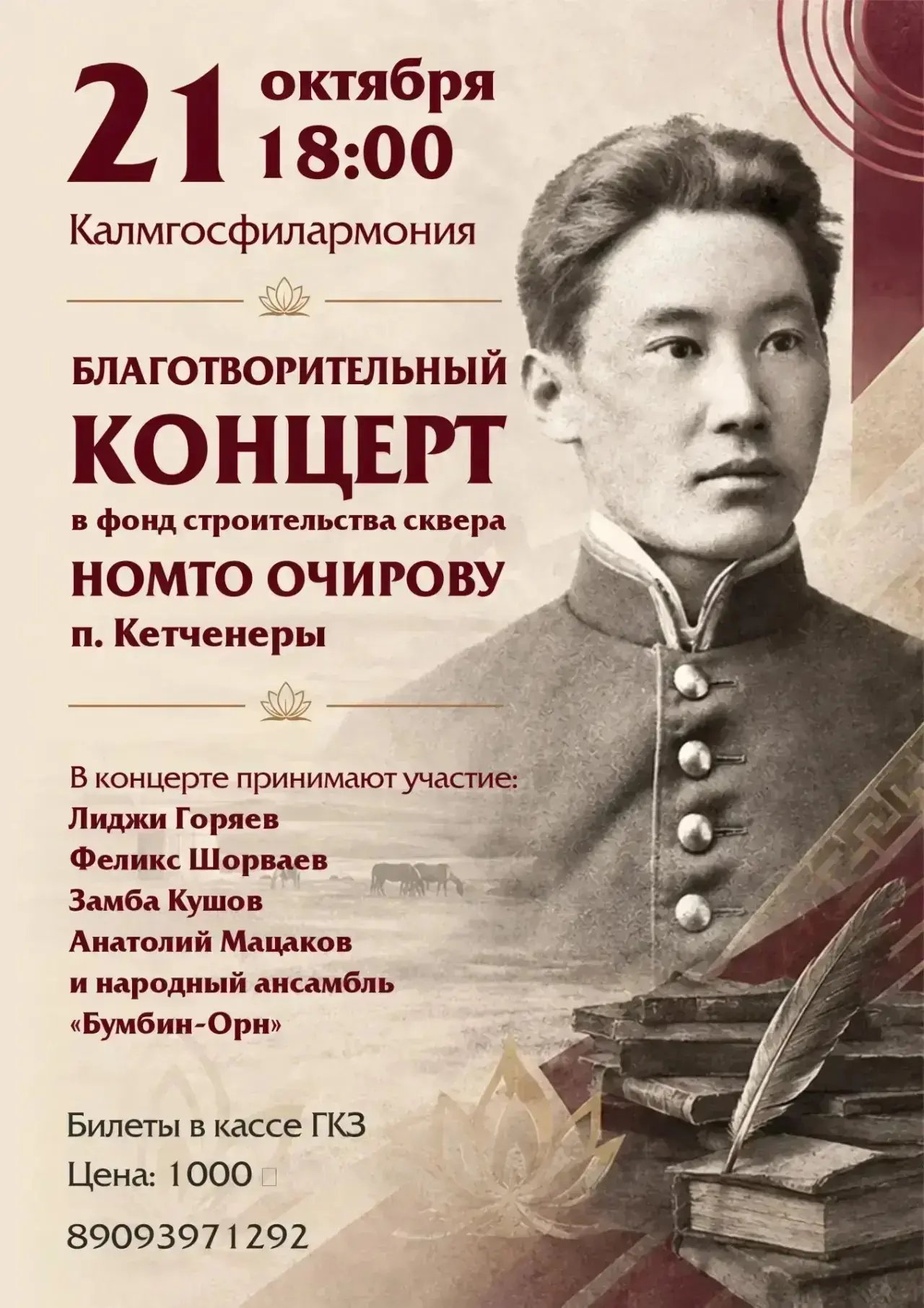 Дорогие земляки, присоединяйтесь к доброму делу! 21 октября в Элисте состоится благотво...