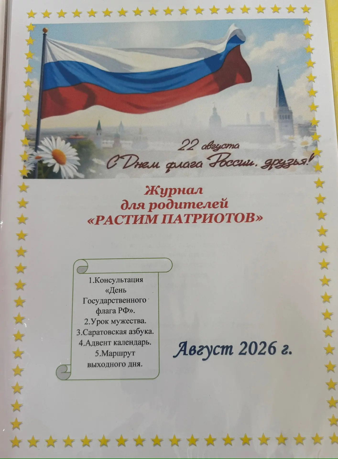 В рамках реализации городской инновационной площадки «Образовательные проекты патриотич...