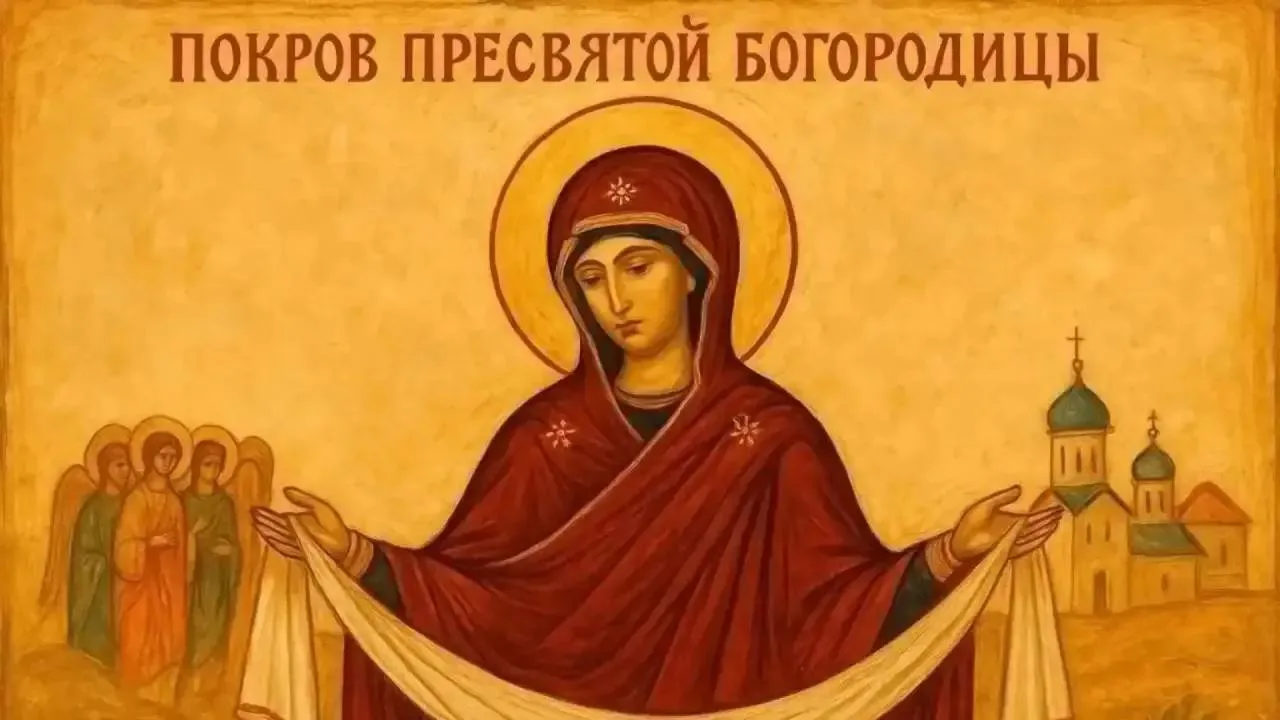 ❗️Егор Ковальчук поздравил православных Брянской области с Покровом Пресвятой Богородицы
