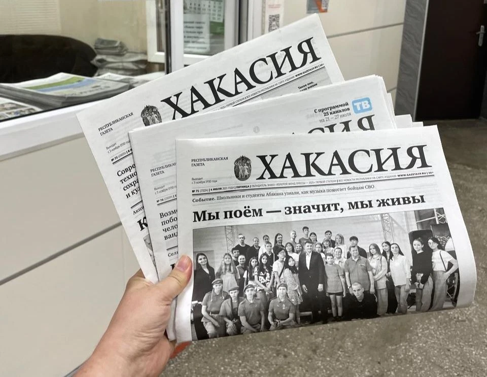 Анонс газеты «Хакасия» от 16 октября