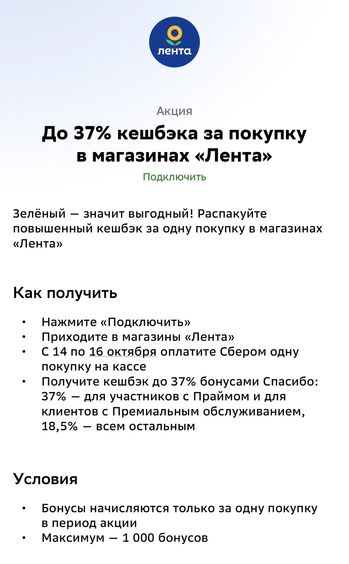 смотрим актуальные кэшбэки по Зеленому дню от Сбербанка!!!