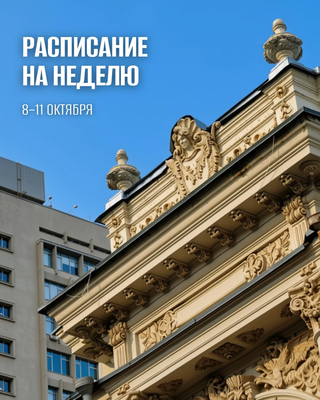 📌 РАСПИСАНИЕ НА НЕДЕЛЮ