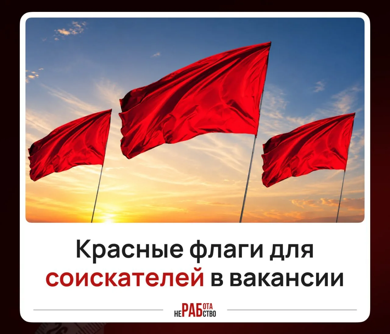 🤡 «Мы же семья»: какие фразы в вакансиях бесят соискателей
