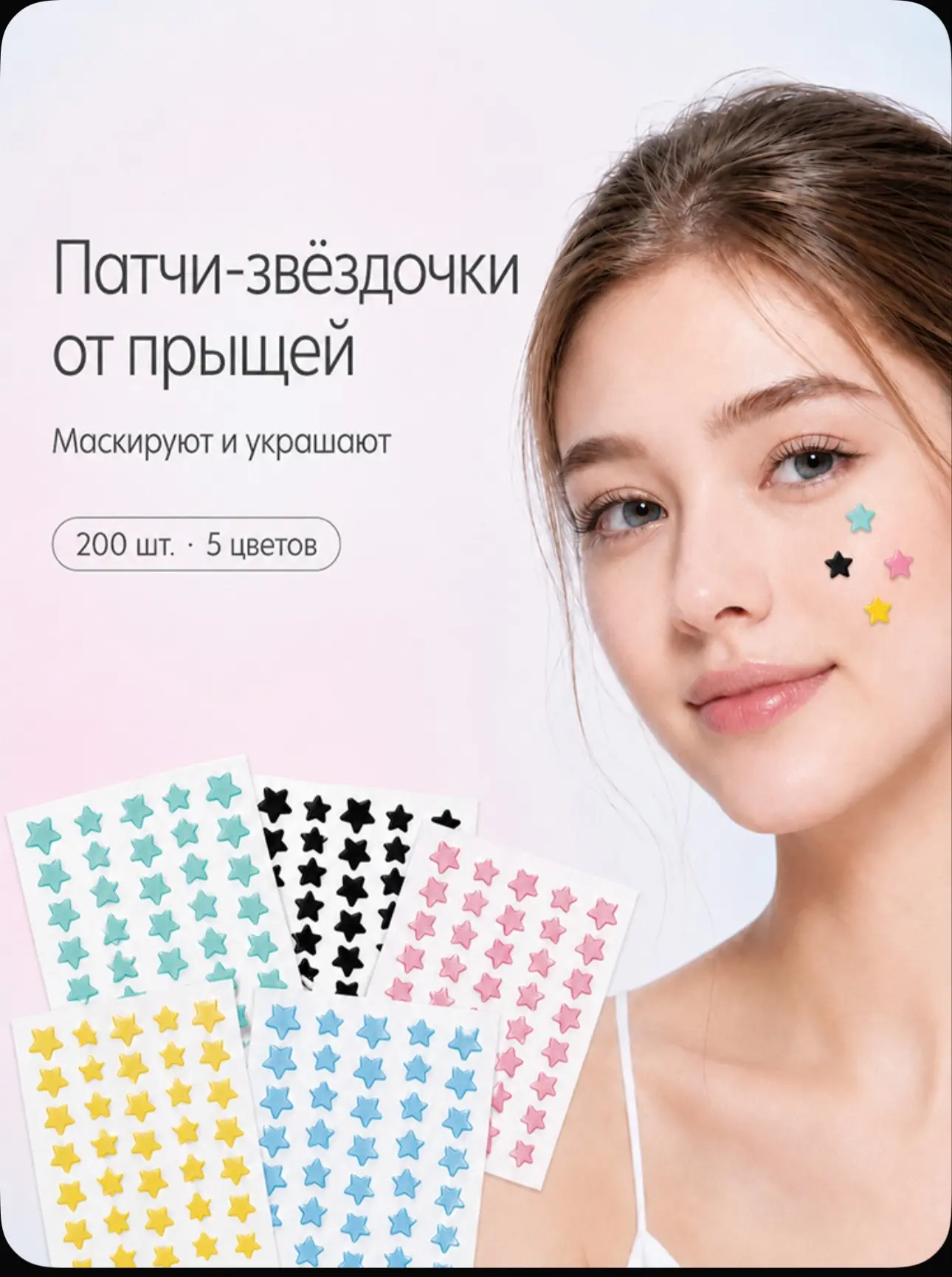 Патчи от прыщей