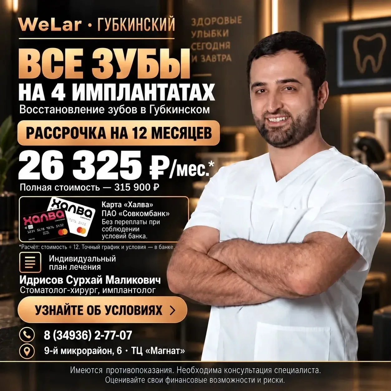 ВОССТАНОВЛЕНИЕ ВСЕХ ЗУБОВ НА 4 ИМПЛАНТАТАХ — 26 325 ₽ В МЕСЯЦ