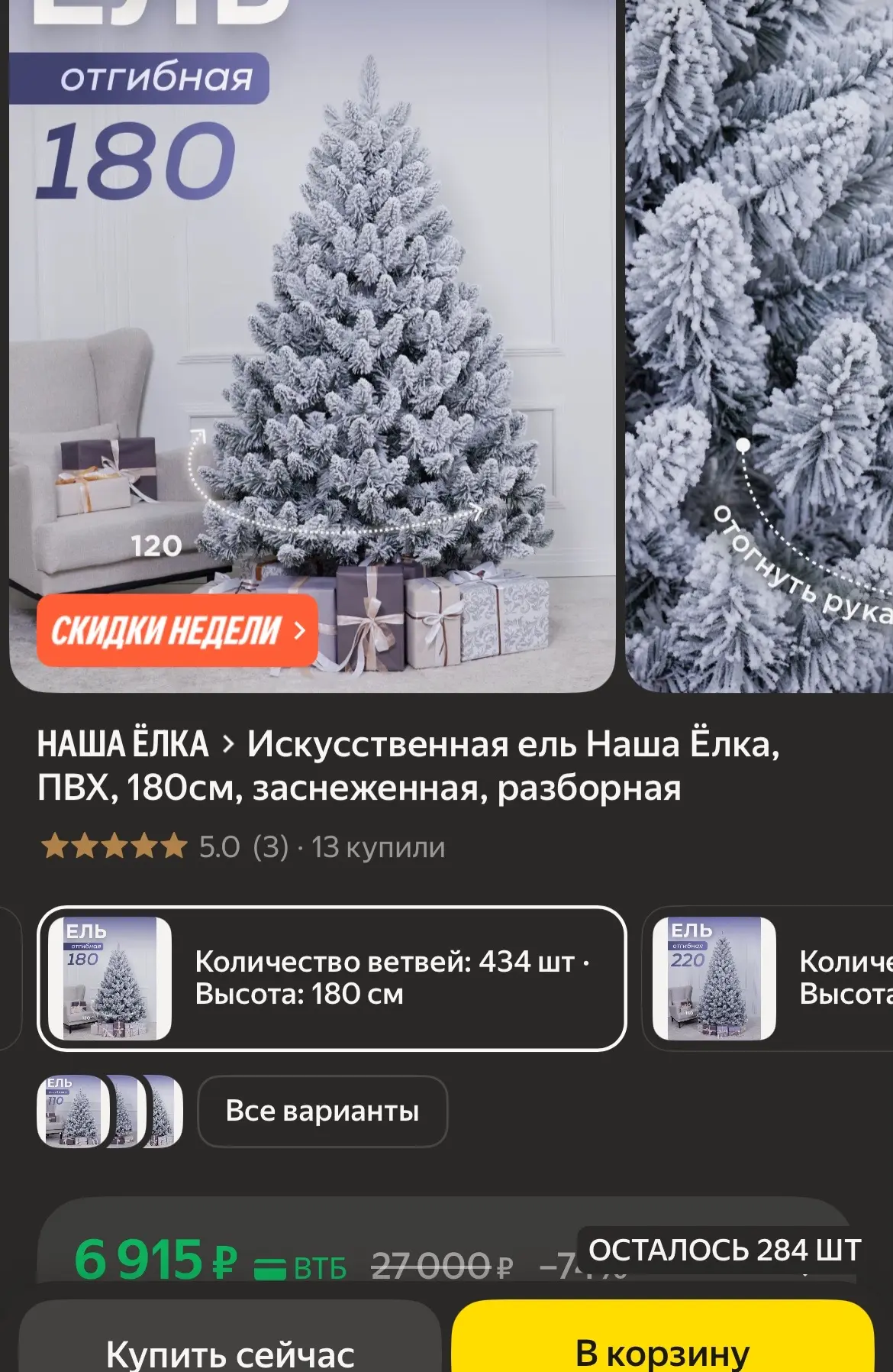 🐸Искусственная ель Наша Ёлка, ПВХ, 180см, заснеженная, разборная