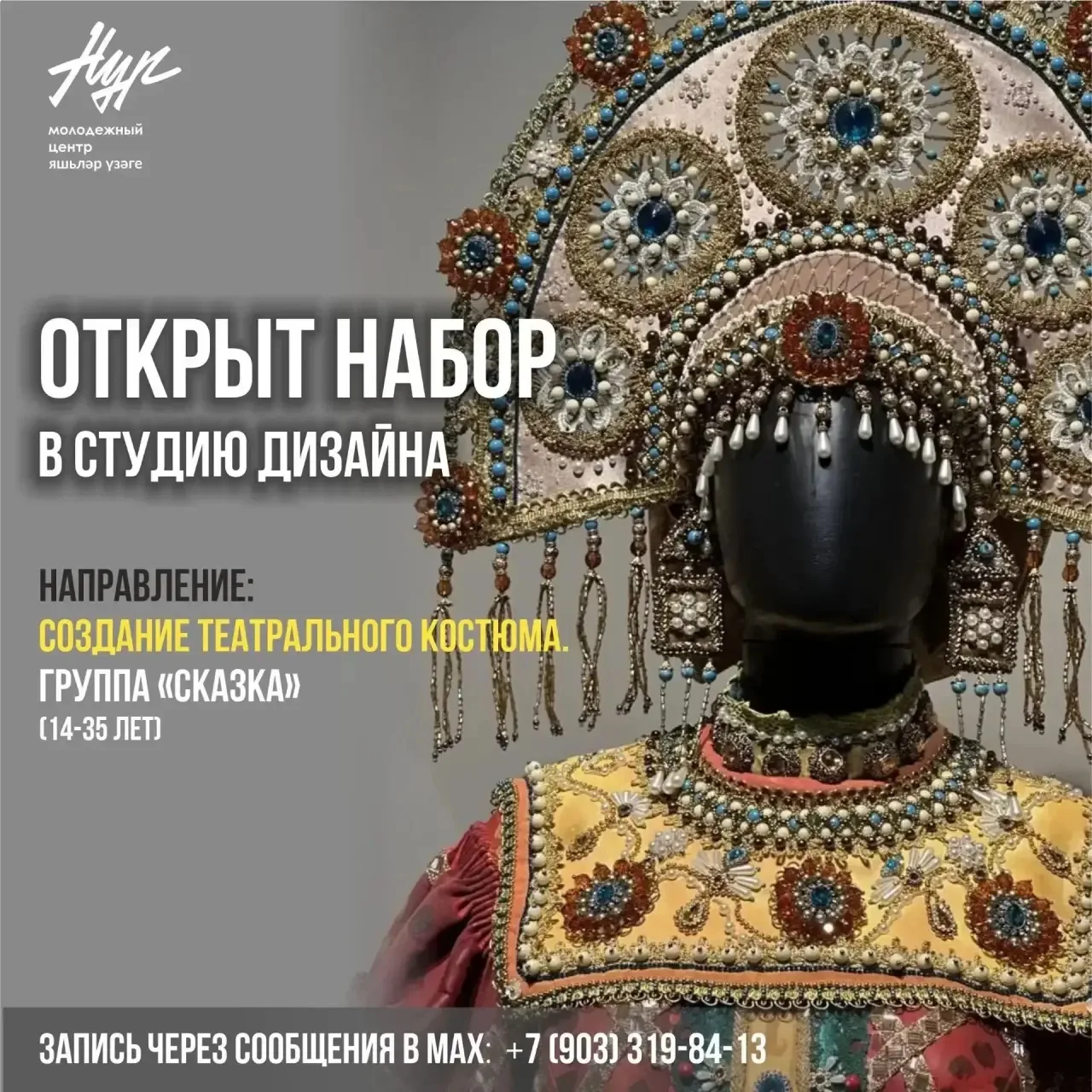 🎭 СТАНЬ ХУДОЖНИКОМ ПО КОСТЮМАМ!