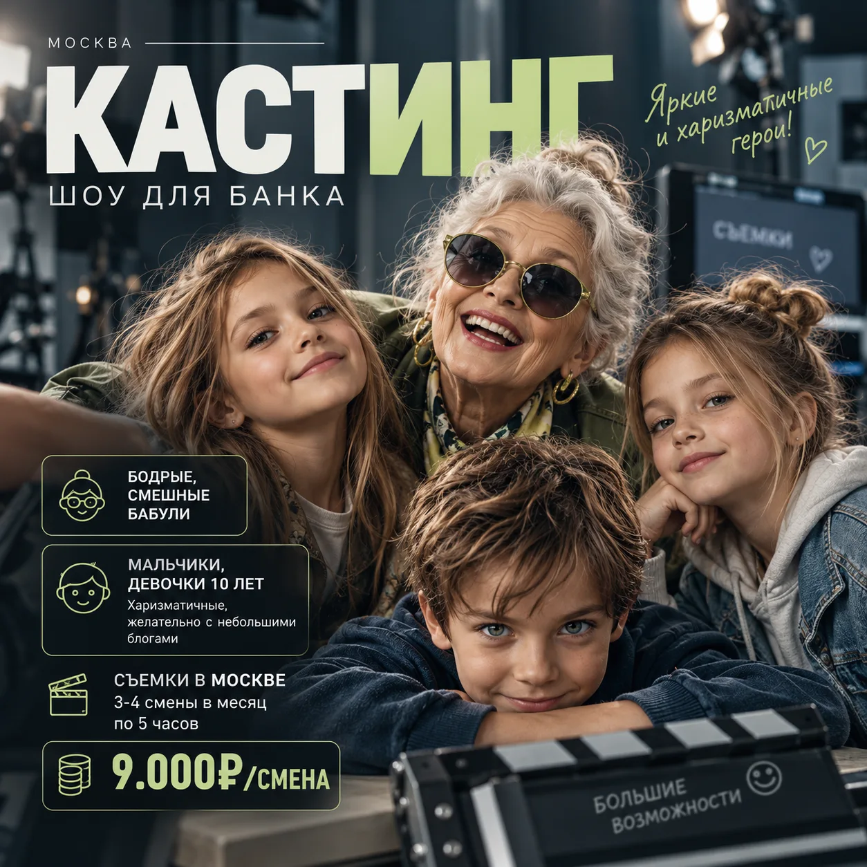 🎬 МОСКВА | КАСТИНГ В ШОУ ДЛЯ БАНКА