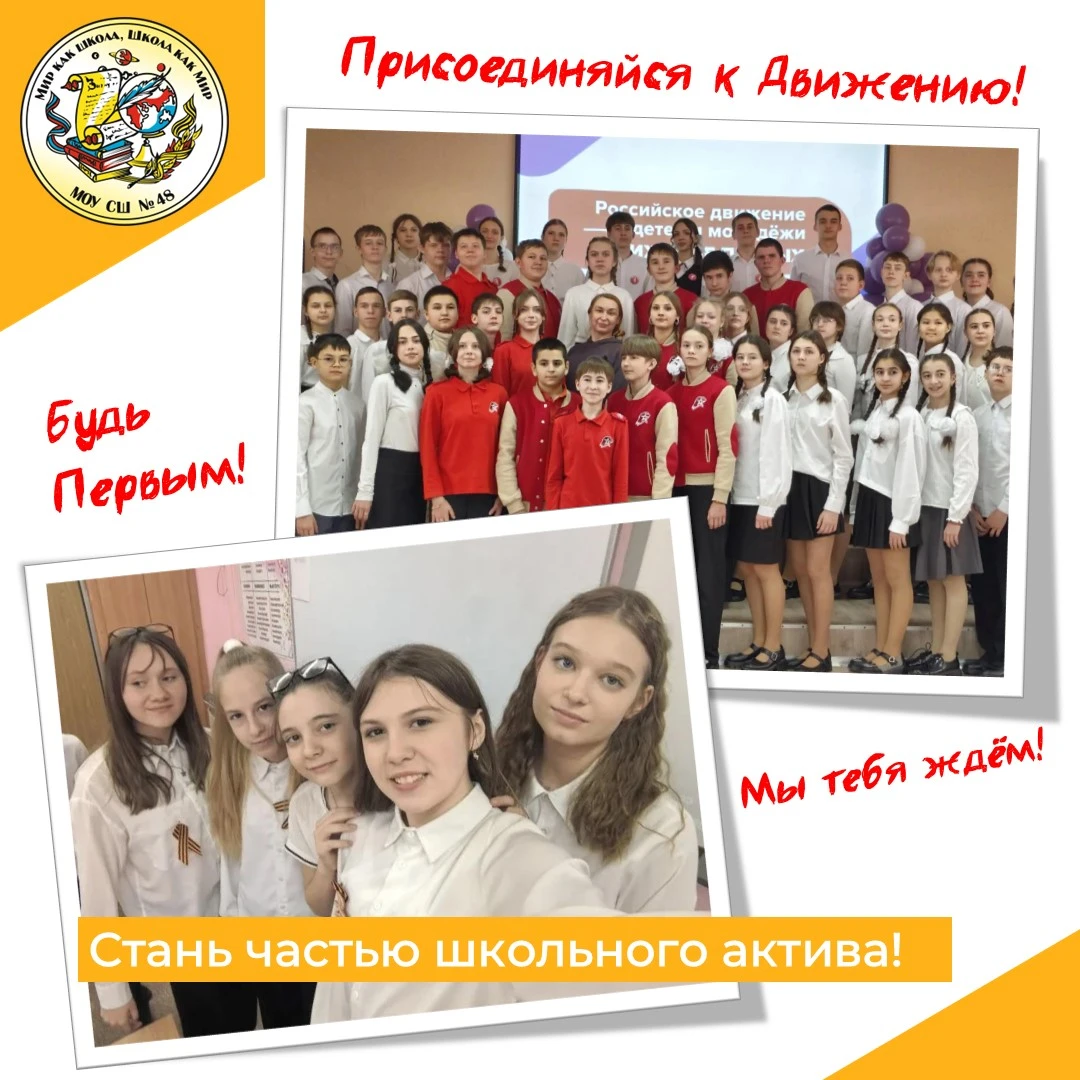 🔥 Стань частью школьного актива! 🔥