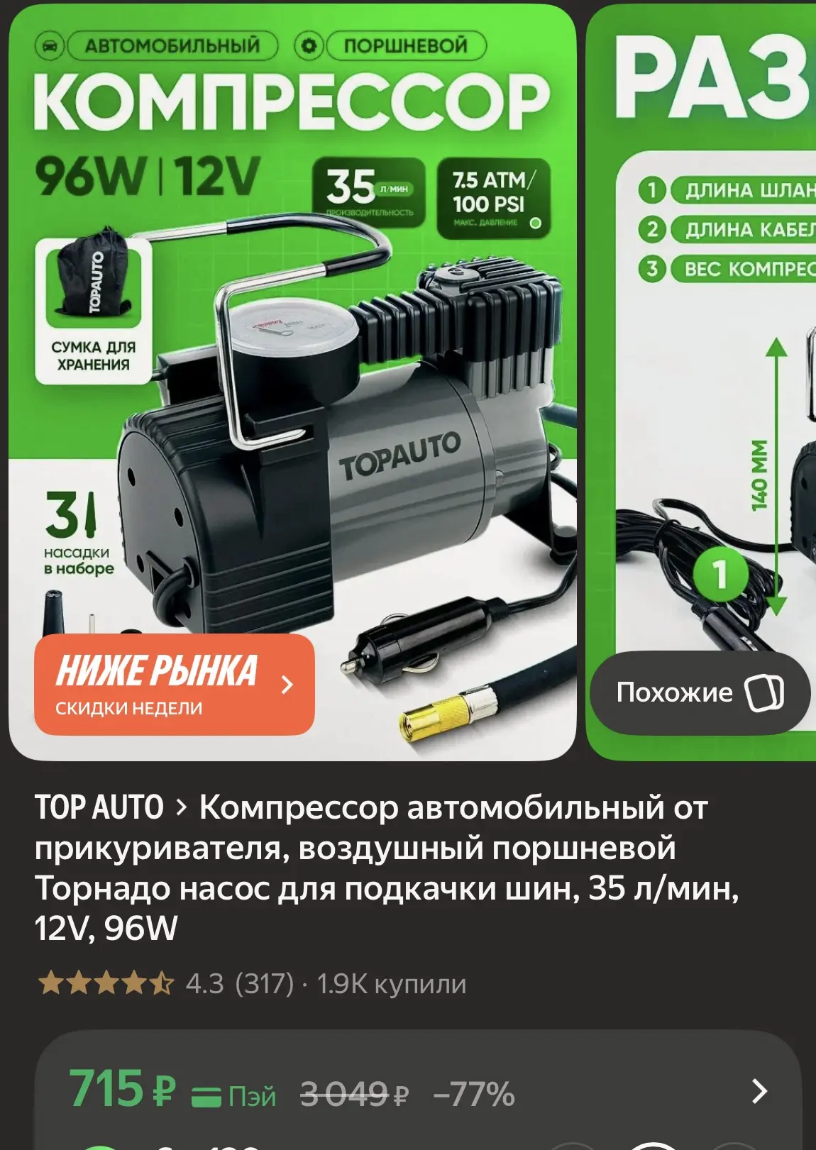 Купить со скидкой
