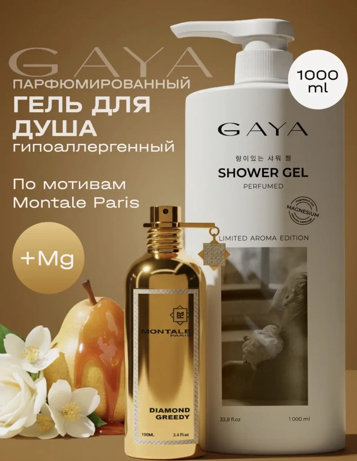 Гель для душа женский, мужской Gaya "Груша и карамель", универсальный, для всех типов к...